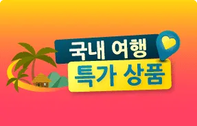 부킹닷컴 할인코드로 예약하기
